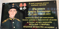 В гимназии № 14 им. Ю. А. Гагарина г. Ейска увековечили имя выпускника-героя Филиппова Артёма Евгеньевича - Администрация Ейского района
