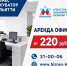 Снижение стоимости аренды офисов в Тольятти - Развитие малого и среднего предпринимательства