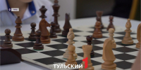 Тульская область станет шахматной столицей Азии - ТК Первый Тульский