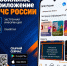 Установи мобильное приложение МЧС России - МЧС России