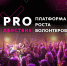 Волонтёрство как навык будущего врача: учимся эмпатии и коммуникации на практике - ЮУГМУ