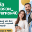 В Калужской области запустят чат-бот «На связи_Регион40» в «Максе» - Телерадиокомпания Ника