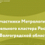 Новые участники Метрологического образовательного кластера Росстандарта в Волгоградской области - Волгоградский ЦСМ