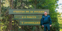С Днем освобождения Брянска от немецко-фашистских захватчиков и с профессиональным праздником - Днем работников леса! - Управление лесами