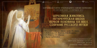 В картинной галерее при Псково-Печерском монастыре открывается новая экспозиция - InformPskov.Ru