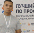 Ямальский «Герой Ямала» поборется за победу на всероссийском конкурсе в Самаре - ГТРК Ямал