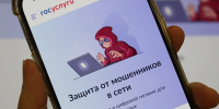Защита от мошенников в сети: новые возможности на Госуслугах. - Гиагинский район