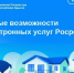 Новые возможности электронных услуг Росреестра. - Гиагинский район