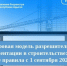 Реестровая модель разрешительной документации в строительстве: новые правила с 1 сентября 2026 года. - Гиагинский район
