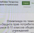 Стартовала республиканская олимпиада по теме «Защита прав потребителей» - Чистопольский район