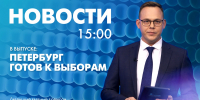 Новости Петербурга к 15:00 - tvspb.ru - ТК Санкт-Петербург