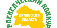 Региональный краеведческий конкурс им Г.М. Пясецкого - Краеведческий музей