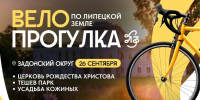 Велосипедисты проедут 33 километра по Задонскому округу - Знамя Октября