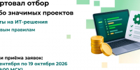 Минцифры и РФРИТ открыли прием заявок. - Город Ровеньки