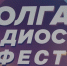 «Болгар радиосы» ФЕСТ собрал более 6 000 зрителей - ТРК Татарстан-Новый век