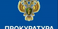 Прием граждан в прокуратуре 18 сентября - Чишминский район