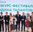 В Астрахани чествовали победителей конкурса «Родина талантов» - Астрахань 24