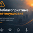 По прогнозу ФГБУ "Дальневосточное управление по гидрометеорологии и мониторингу окружающей среды" в Хабаровском крае ожидаются метеорологические условия, способствующие накоплению загрязняющих веществ в приземном воздухе - Министерство природных ресурсов