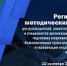 Приглашаем на региональный методический семинар - Центр спортивной подготовки