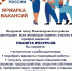 Ярмарка вакансий - Нопокровское сельское поселение