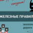 Уступи дорогу поездам!. - Опаринский муниципальный округ