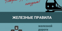 Уступи дорогу поездам!. - Опаринский муниципальный округ