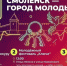 Смоленская молодежь отыщет «Ключи» к успеху - ГТРК