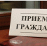 Заместитель главного судебного пристава Калмыкии проведет прием граждан в Городовиковском районе - УФССП России