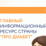 «Про Диабет»: что читали и обсуждали в августе - Областная больница им. В.Д. Бабенко