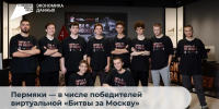 Пермяк Дмитрий Заякин в составе сборной победил в финале кибертурнира «Битва за Москву» - Министерство информразвития и связи