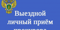 Прокурор города Новодвинска проведет выездной прием работников АЦБК. - Город Новодвинск