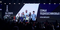 «Сила Севера — в людях!»: семья Поднебесниковых — «На Севере — семья» - Кольский район
