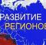 Сводный обзор «Стратегическое развитие субъектов РФ 2027» - Администрация г.о. Жигулевск