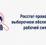 Выборочное обследование рабочей силы - Администрация г.о. Жигулевск