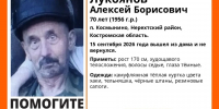 Пенсионер с потерей памяти без вести пропал под Костромой - Комсомольская Правда