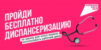 Здоровье ярославцев под контролем - Мэрия города
