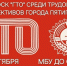 В Пятигорске пройдет Фестиваль ГТО среди трудовых коллективов города. - Администрация г. Пятигорск