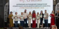 Приём заявок на федеральные туристические премии в Бирске продлён до 17 сентября включительно - Комитет по предпринимательству