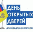 24 сентября 2026 года в ТО Управления Роспотребнадзора по Республике Башкортостан в  Туймазинском, Шаранском, Белебеевском, Бижбулякском, Ермекеевском, Давлекановском, Благоварском, Буздякском районах и г. Октябрьский совместно с филиалом ФБУЗ «Центр гигиены и эпидемиологии в Республике Башкортостан» в городах Туймазы, Белебей по адресу: г. Туймазы, ул. Лесовода Морозова, д.1, состоится «День открытых дверей для предпринимателей». - Миякинский район