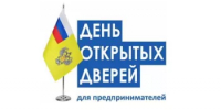 24 сентября 2026 года в ТО Управления Роспотребнадзора по Республике Башкортостан в  Туймазинском, Шаранском, Белебеевском, Бижбулякском, Ермекеевском, Давлекановском, Благоварском, Буздякском районах и г. Октябрьский совместно с филиалом ФБУЗ «Центр гигиены и эпидемиологии в Республике Башкортостан» в городах Туймазы, Белебей по адресу: г. Туймазы, ул. Лесовода Морозова, д.1, состоится «День открытых дверей для предпринимателей». - Миякинский район