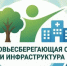 Всероссийский конкурс «Здоровьесберегающая среда и инфраструктура». - Город Людиново и Людиновский район