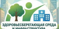 Всероссийский конкурс «Здоровьесберегающая среда и инфраструктура». - Город Людиново и Людиновский район