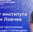 Роман Ловчев стал стипендиатом программы «Альфа-Будущее Стипендии» - Технологический институт