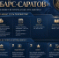Как вступить в добровольческий отряд «БАРС-Саратов»? - Газета Аткарская газета
