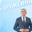 Дмитрий Миляев: «Сегодня тульские оружейники с честью продолжают славные традиции предков» - Правительство области