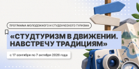 bol studturizm v dvizhenii navstrechu traditsiyam - ННГУ