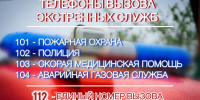 Вызывай   помощь правильно! - МЧС Псковской области