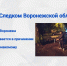 Житель Воронежа подозревается в причинении смерти знакомому - Следственный комитет