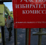 Политологи отмечают предсказуемый ход выборов в Госдуму - Online47.Ru