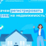 Зачем регистрировать права на недвижимость? - Аургазинский район